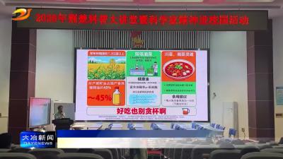 科普大讲堂走进滨湖学校