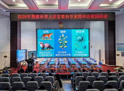 荆楚科普大讲堂走进我市