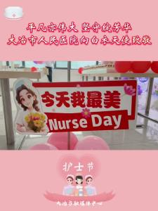 平凡亦伟大 坚守绽芳华
大冶市人民医院向白衣天使致敬
