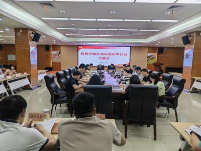 我市召开营商环境攻坚专题工作会