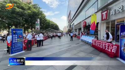 我市开展防范非法金融活动宣传月集中宣教活动