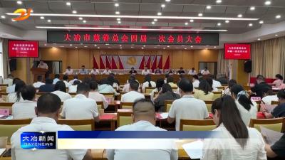 市慈善总会四届一次会员大会召开