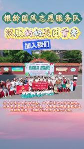 汉服奶奶提天团首秀