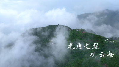 湖北大冶：夏雨初霁，水墨天成——赴一场龙角山的云海之约 