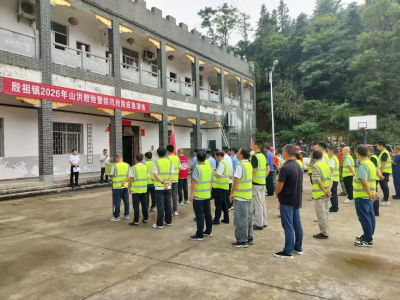 殷祖镇开展山洪灾害暨防汛应急演练