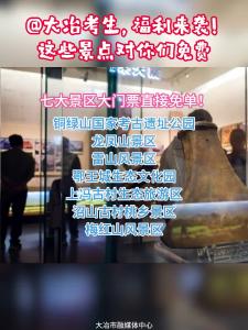 @大冶考生，福利来袭！这些景点对你们免费