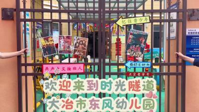 大冶市东风路幼儿园庆六一主题活动