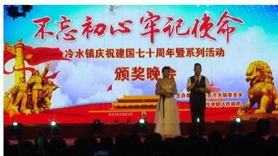 冷水镇载歌载舞 庆祝中华人民共和国成立70周年