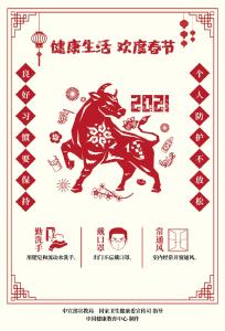 健康生活欢度春节疫情防控海报（剪纸版） 