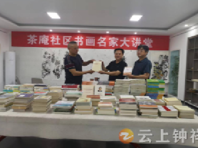 【文明单位创建］钟祥市委宣传部、市新华书店向茶庵社区捐赠图书