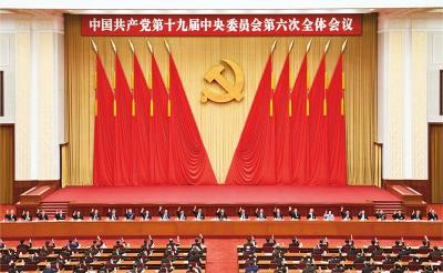 关于《中共中央关于党的百年奋斗重大成就和历史经验的决议》的说明
