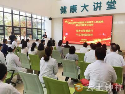 武汉大学中南医院与钟祥市人民医院联合开展主题党日活动
