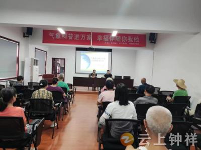 郢中街道韩家街社区新时代文明实践站开展“气象科普进万家”宣讲活动