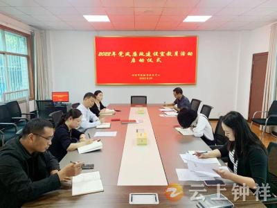 钟祥市投融资服务中心召开2022年党风廉政建设宣教月启动仪式