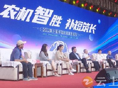 2022第十届中国农机高端论坛举办圆桌对话