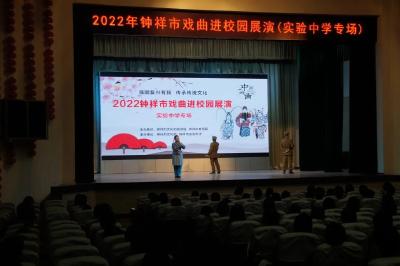 【社会主义核心价值观教育】钟祥市文化馆开展戏曲进校园活动 