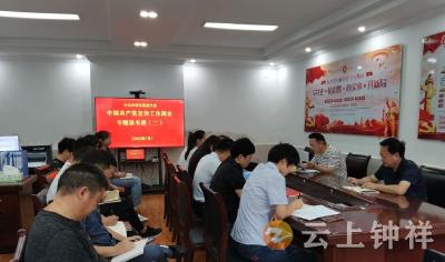 钟祥市委宣传部机关专题学习《中国共产党宣传工作简史》