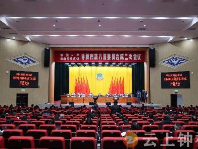政协钟祥市第八届委员会第二次会议开幕