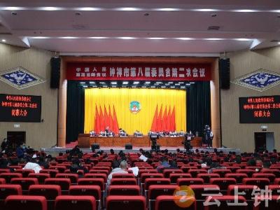 政协钟祥市第八届委员会第二次会议胜利闭幕