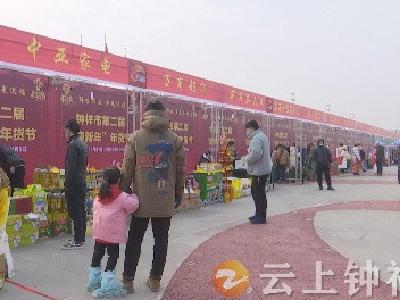 喜气洋洋办年货 热热闹闹迎新年