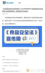 【全国食品安全宣传周】  钟祥市“全国食品安全宣传​周”诚信宣传教育线上答题活动受青睐，30000余名市民踊跃参与