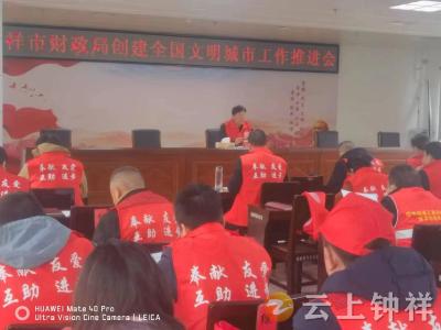 【文明单位创建】钟祥市财政局积极推进创建全国文明城市工作