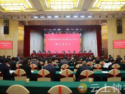 周军主持召开市委常委会2022年度民主生活会情况通报会