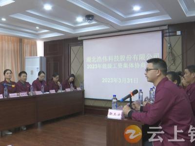 钟祥：推进集体协商  维护职工权益