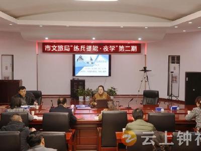 钟祥市文旅局：挑灯夜学 提能充电