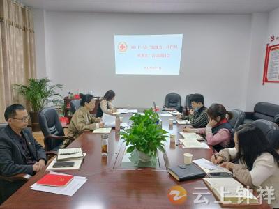 钟祥市红十字会：召开“提能力、转作风、抓落实”活动动员会