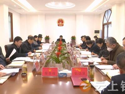 钟祥市八届人大常委会召开党组中心组理论学习暨第17次主任会