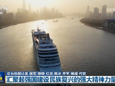 【学习贯彻习近平新时代中国特色社会主义思想主题教育】汇聚起强国建设民族复兴的强大精神力量 
