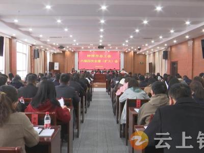 钟祥市总工会召开六届四次全委（扩大）会议