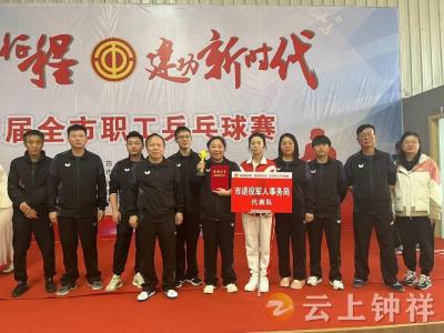 冠军！钟祥市退役军人事务局代表队获全市乒乓球比赛第一名