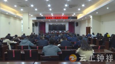 钟祥市召开2023年巡察工作动员部署会