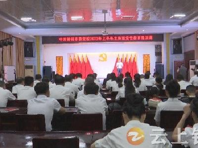 钟祥市委党校2023年上半年主体班结业