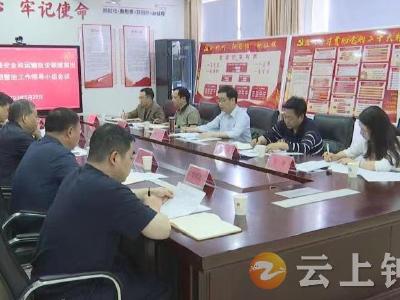 钟祥市召开道路交通安全和运输执法领域突出问题专项整治工作领导小组会议