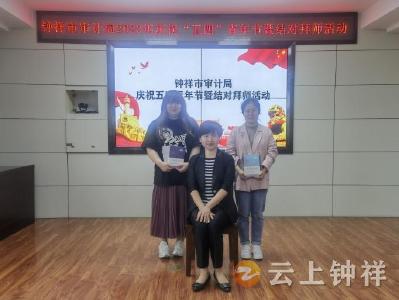 师徒帮带 薪火相传——钟祥市审计局举行庆祝“五四”青年节暨结对拜师活动