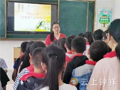 文集镇沿山小学：织牢防溺水安全教育“防护网”