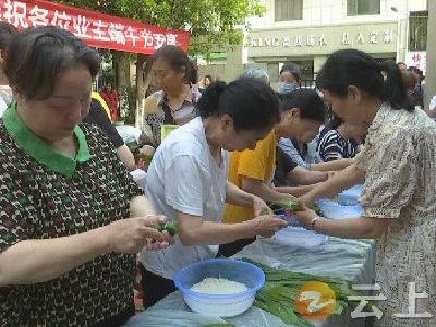 城市印象小区：别样端午节 浓浓邻里情