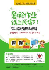 2023年一二年级暑假作业来啦！ 