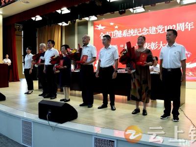 钟祥市卫健局召开庆祝中国共产党成立102周年暨“七一”表彰大会