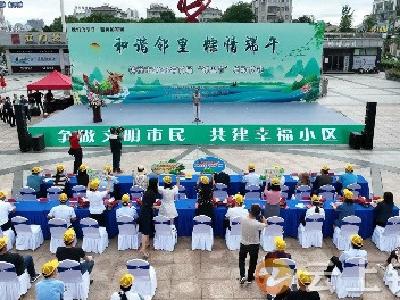 和谐邻里 粽情端午 钟祥市首届“邻里节”欢乐开场