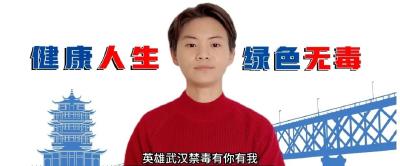 与王霜一起，为禁毒发声！ 
