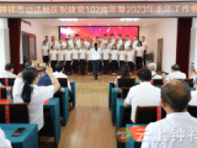 钟祥市司法局：青春心向党 奋斗新征程