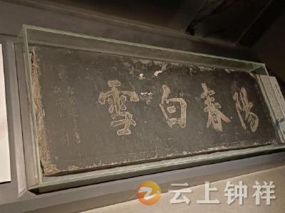 第一批古代名碑名刻文物名录公开 钟祥阳春白雪碑成功入选
