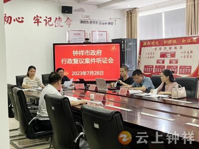 钟祥市司法局与钟祥市检察院首次联合化解行政争议