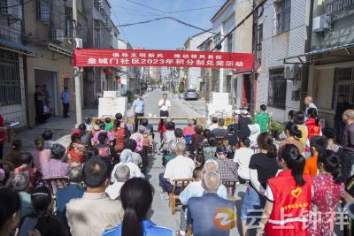 皇庄街道皇城门社区：“小积分”构建和谐“大文明”