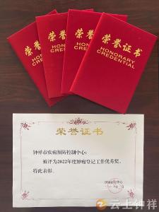 喜报！钟祥市肿瘤监测数据在《五大洲癌症发病（第12卷）》榜上有名