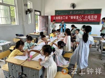 长滩镇社工站开展“情暖童心”暑期夏令营小组活动
